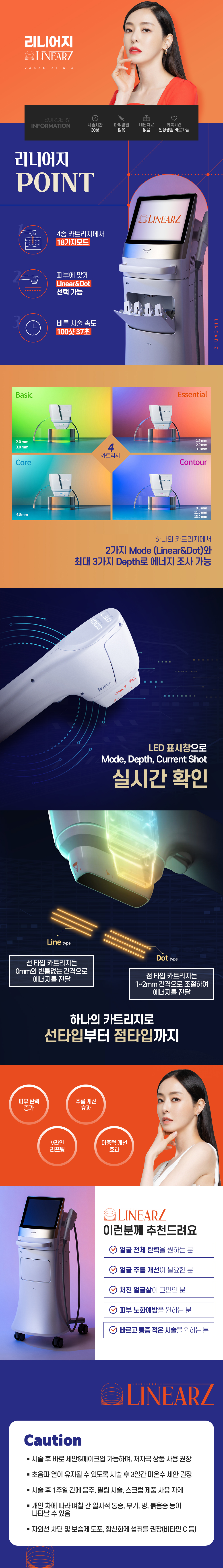 리니어지 리프팅 시술안내 이미지1