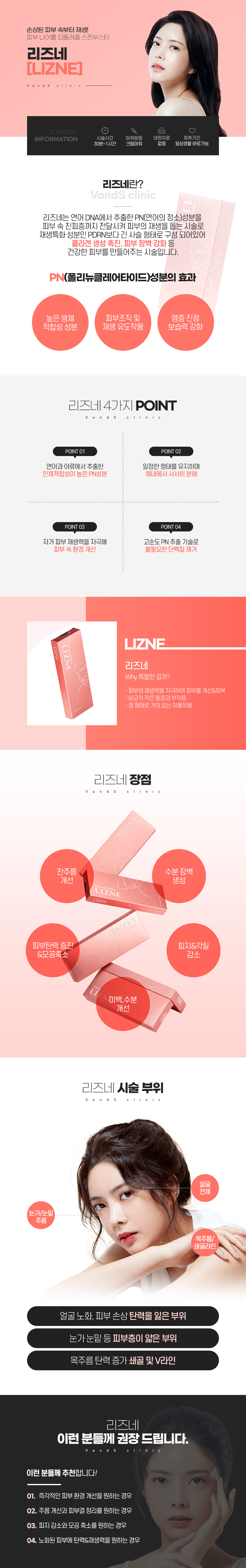 리즈네 시술안내 이미지1