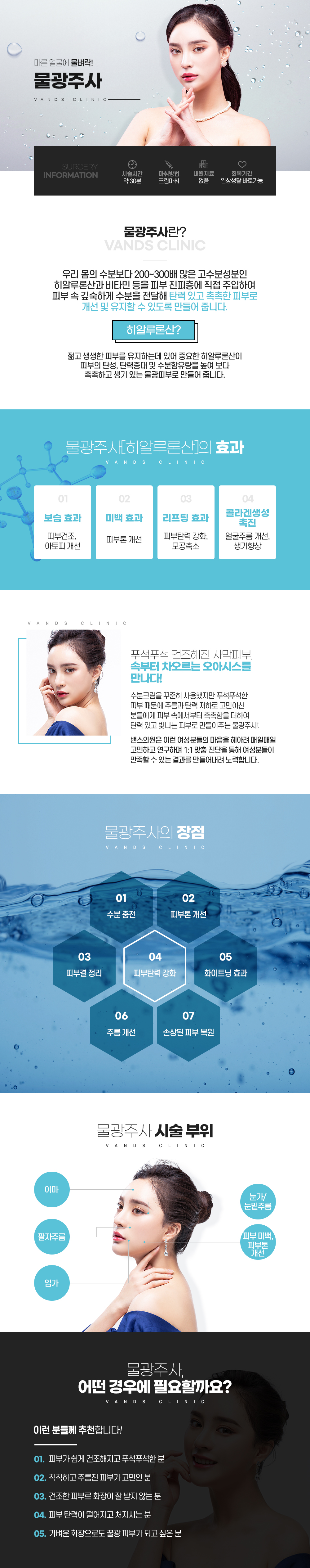 물광주사 시술안내 이미지1