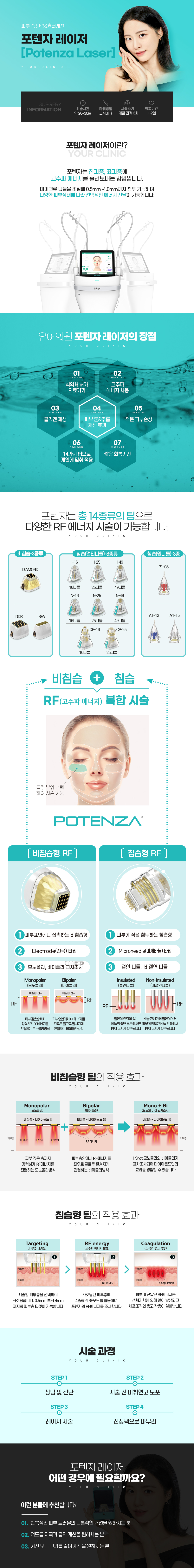 포텐자 얼굴전체 시술안내 이미지1