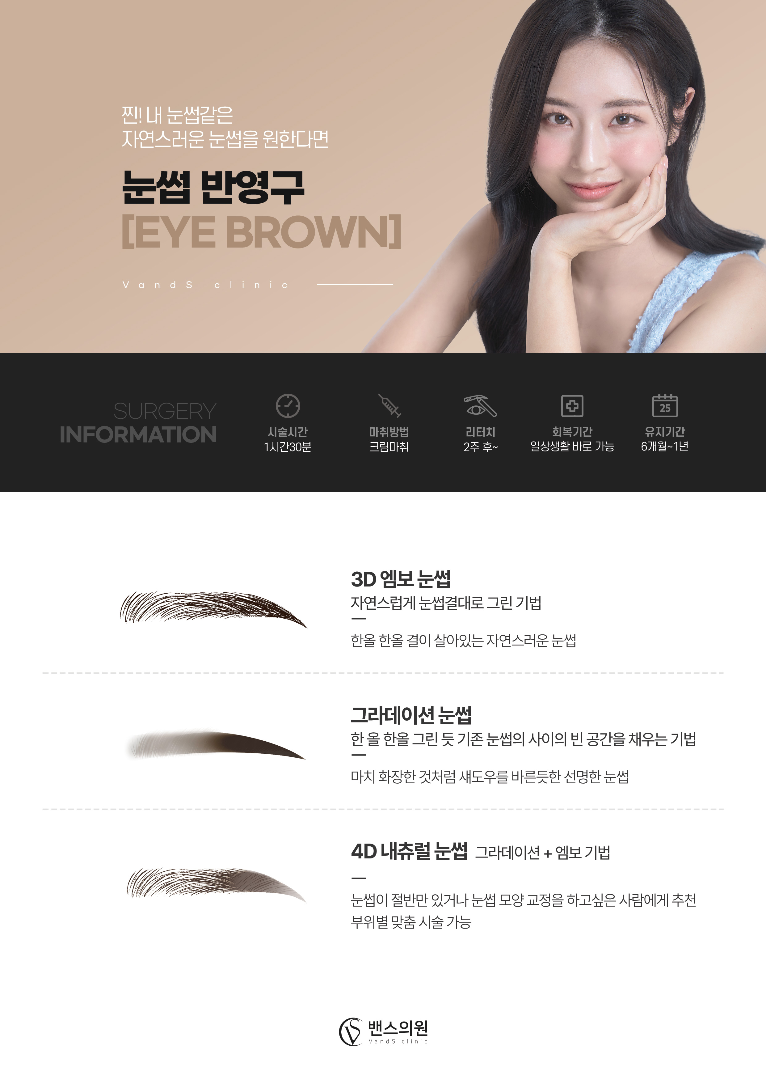프리미엄메디컬색소 눈썹 반영구  시술안내 이미지1