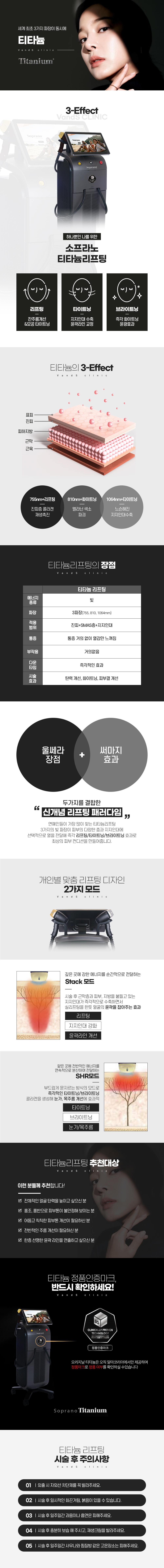 티타늄리프팅 시술안내 이미지1