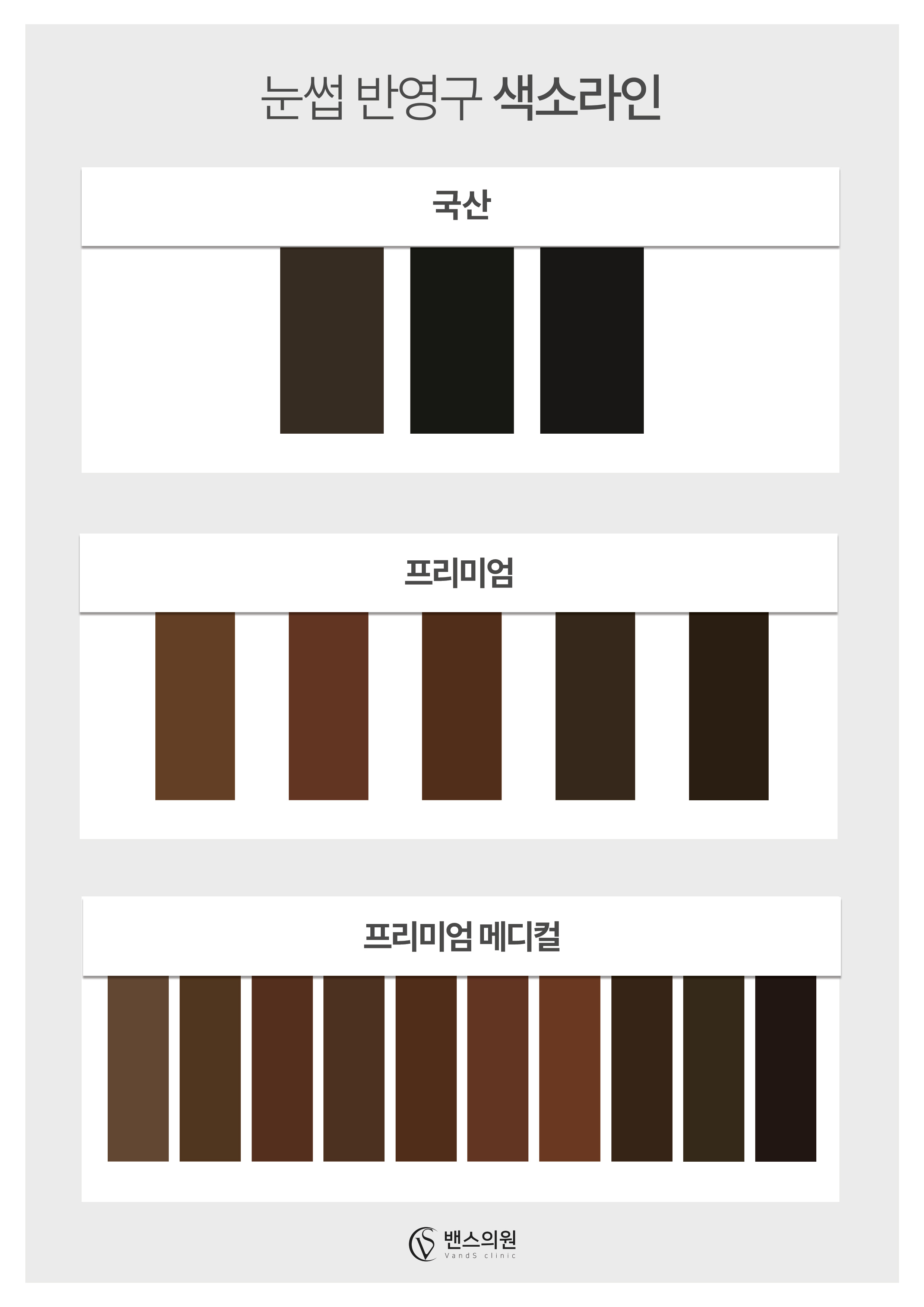 프리미엄메디컬색소 눈썹 반영구  시술안내 이미지2