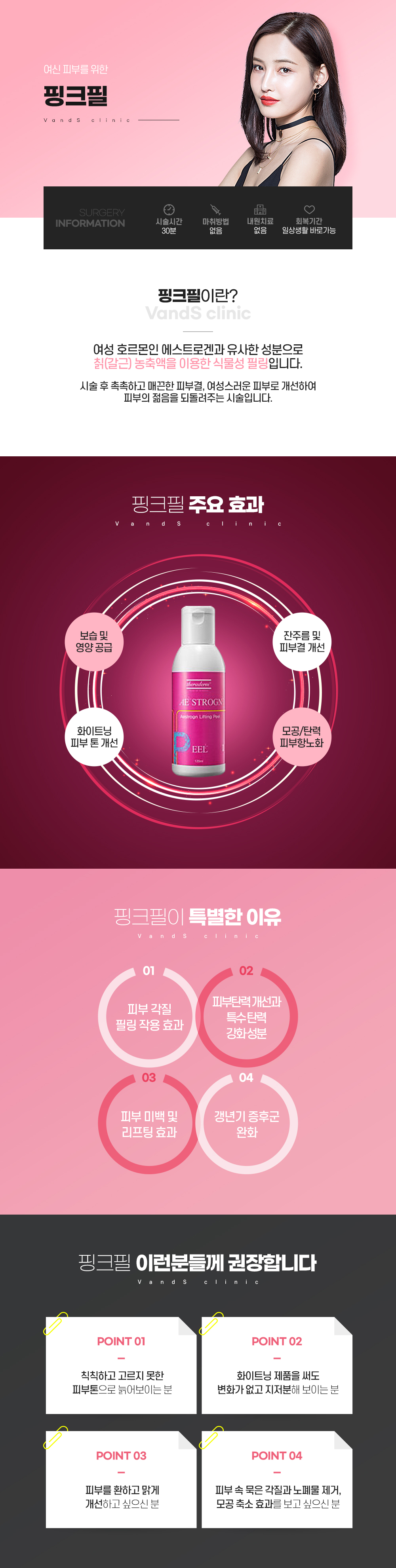 필링 시술안내 이미지1