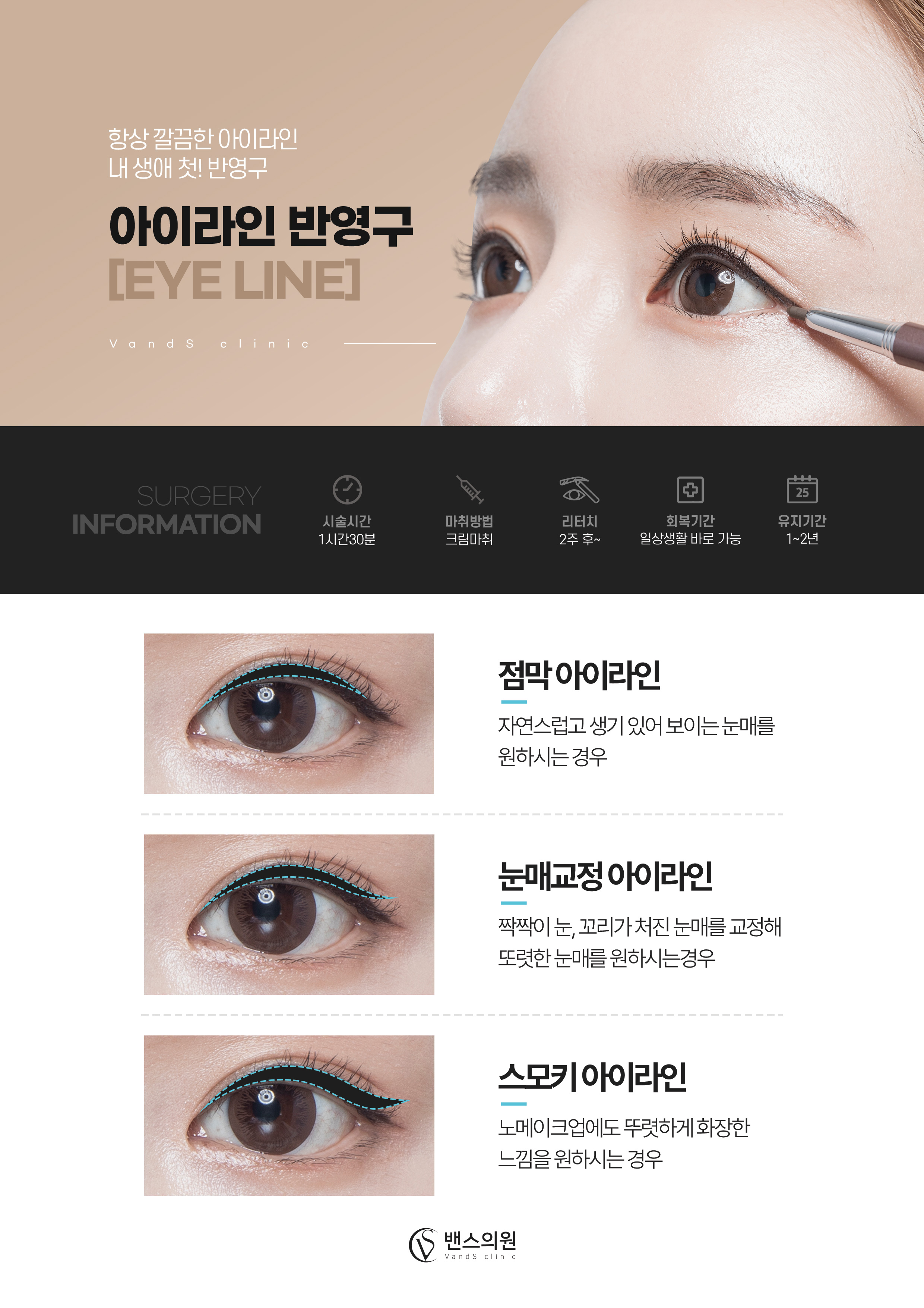 기본색소 아이라인 반영구 시술안내 이미지2