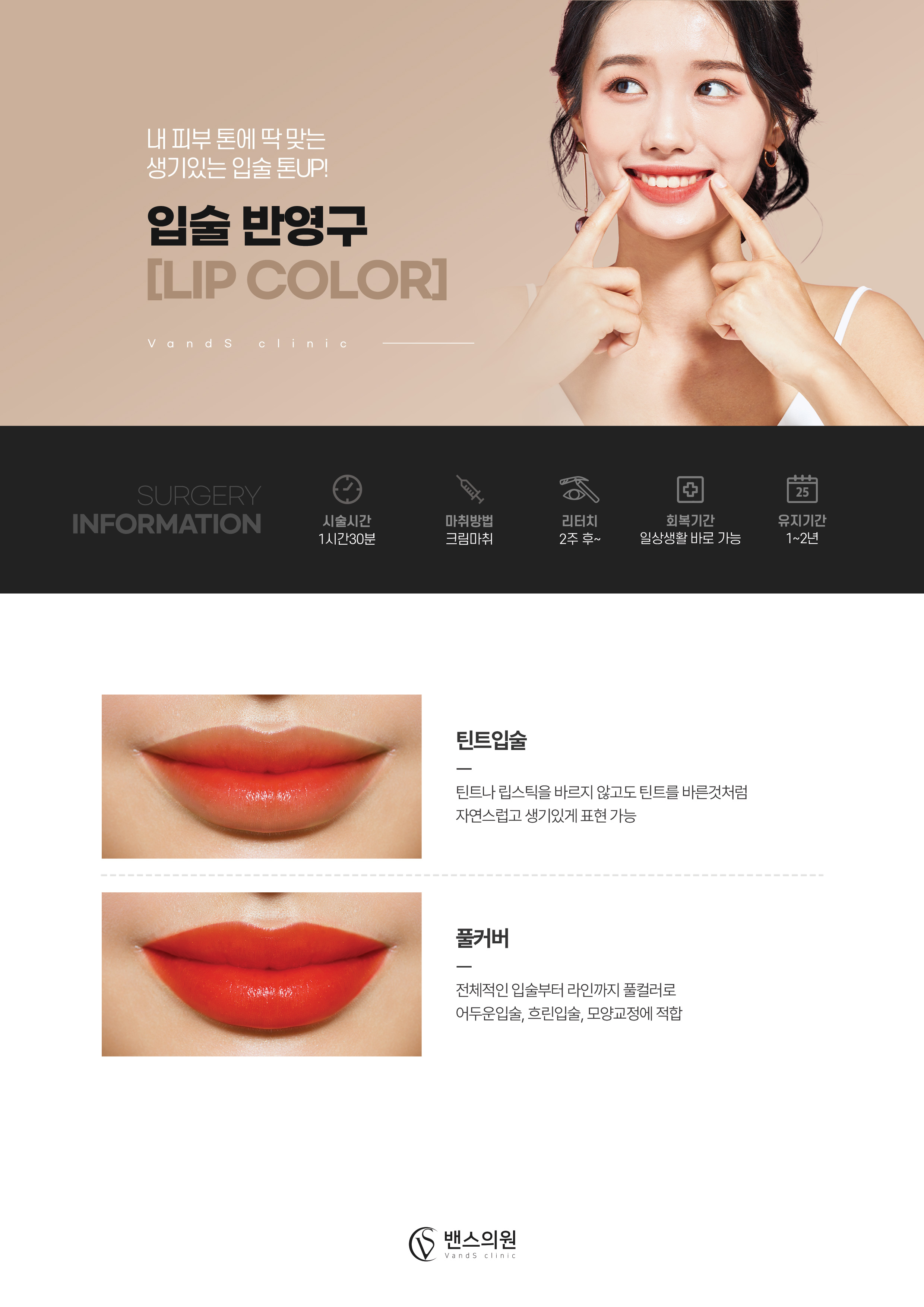 프리미엄 입술반영구 시술안내 이미지2