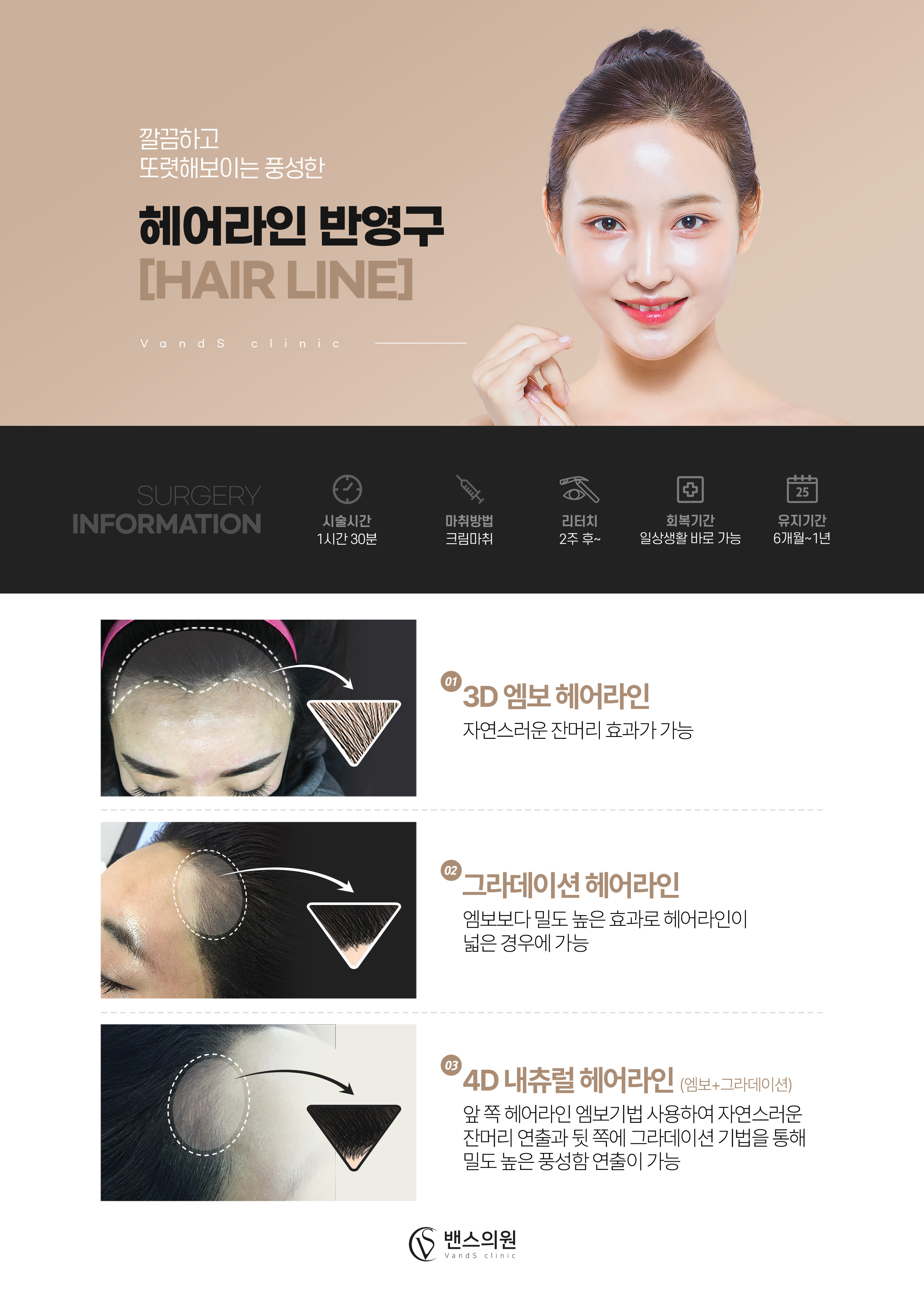기본색소 헤어라인 반영구 시술안내 이미지2
