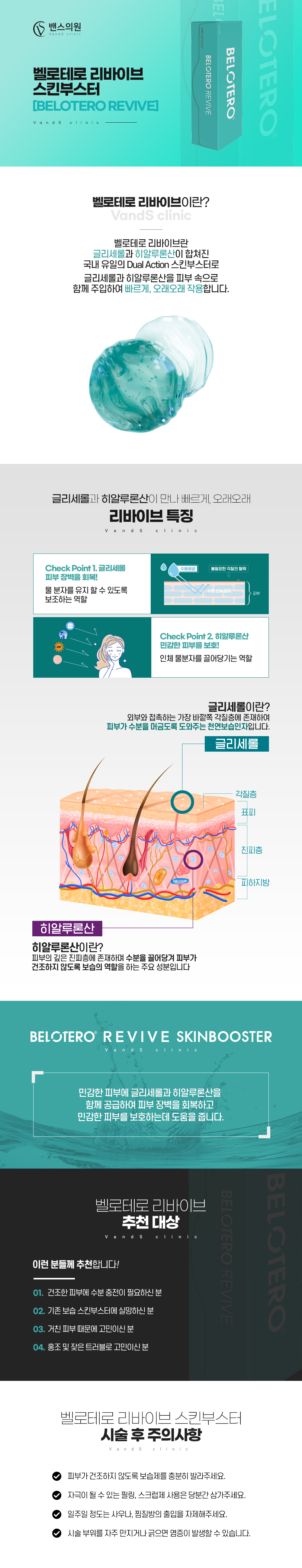 리바이브 시술안내 이미지1