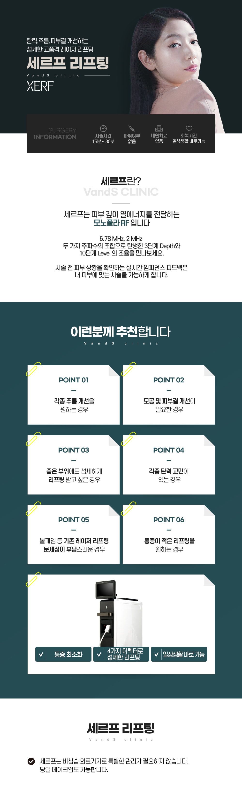세르프 리프팅 시술안내 이미지1