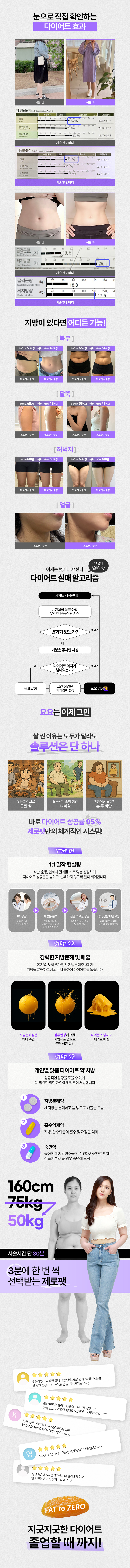 퀵제로팻 원데이 프로그램 시술안내 이미지5