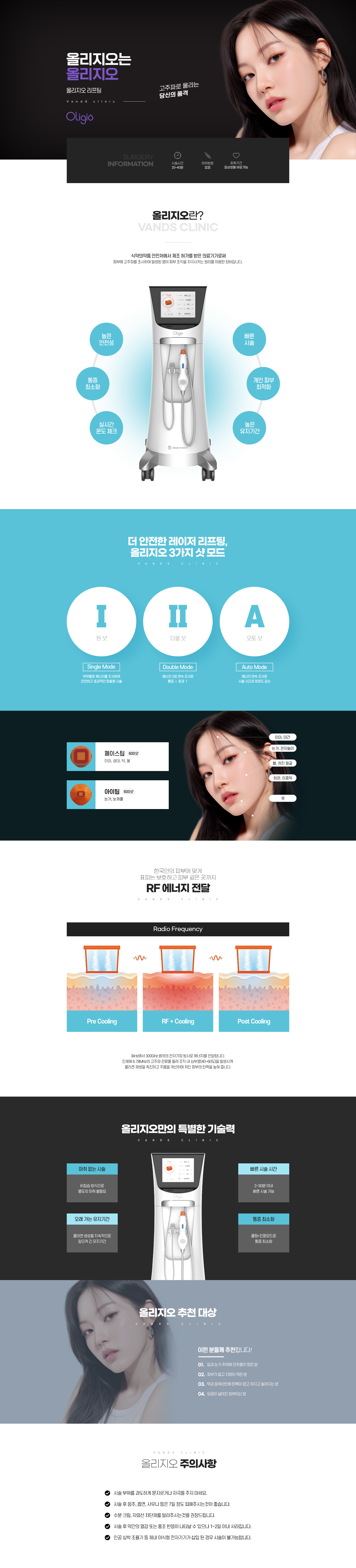 올리지오 시술안내 이미지1