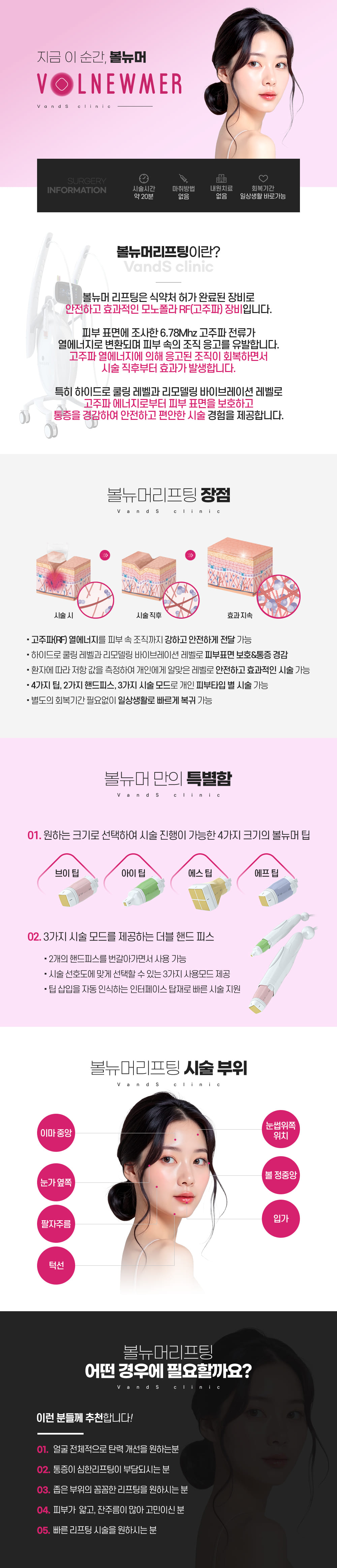 볼뉴머 리프팅 시술안내 이미지1