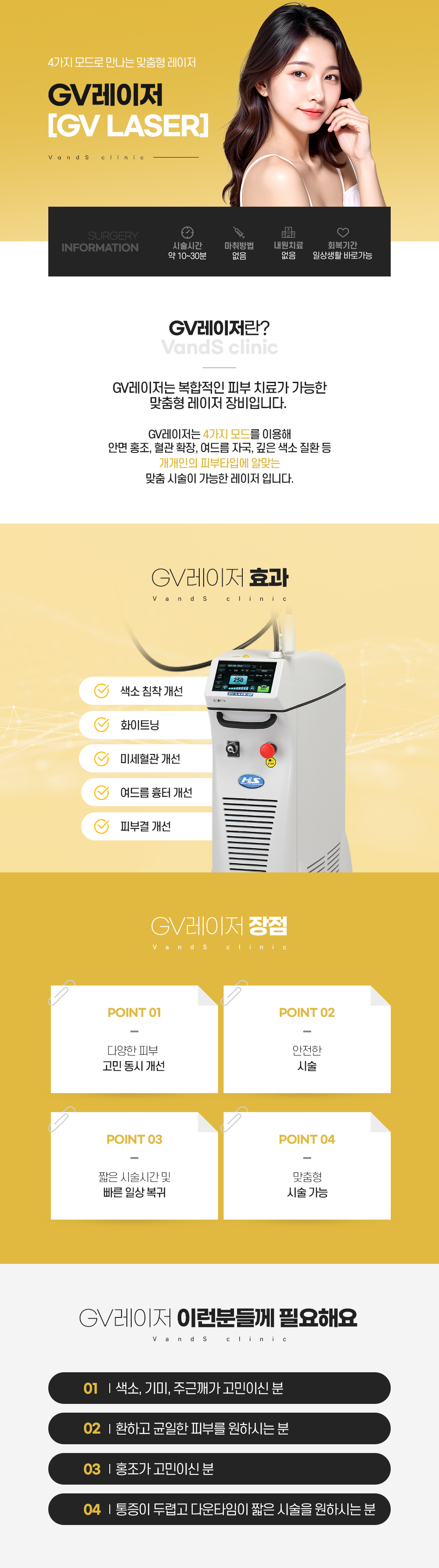 GV레이저 시술안내 이미지1