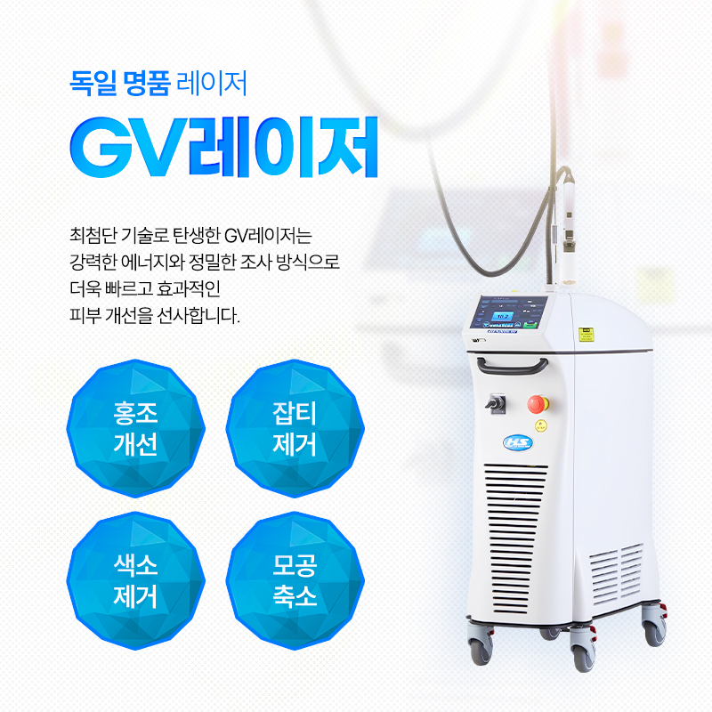 GV레이저 - 홍대점