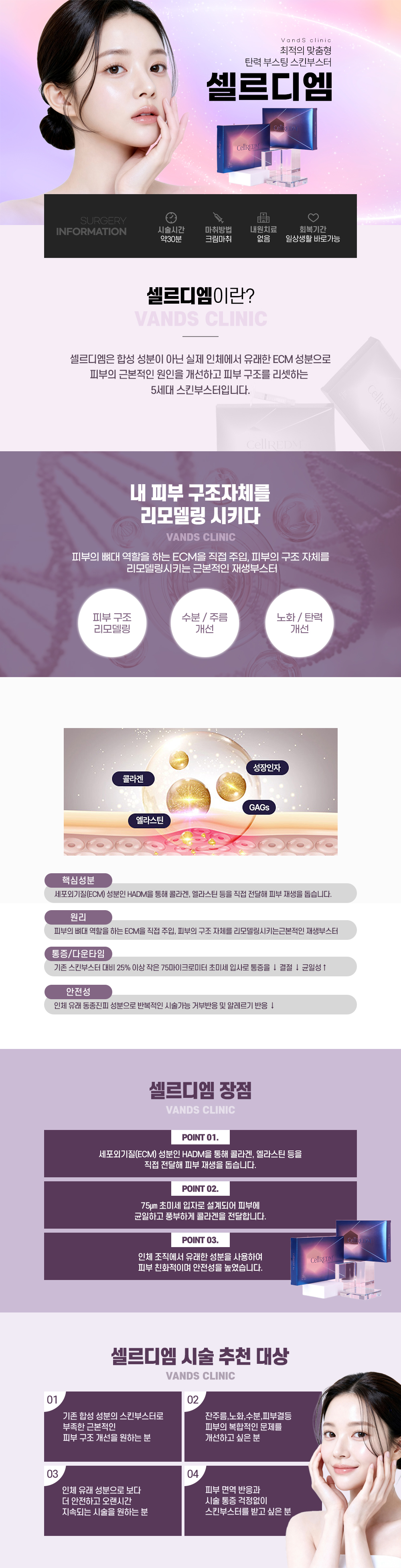 셀르디엠 시술안내 이미지1